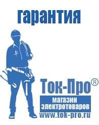 Магазин стабилизаторов напряжения Ток-Про стабилизаторы напряжения в Калининграде