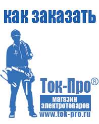 Магазин стабилизаторов напряжения Ток-Про Стабилизатор напряжения цены в Калининграде