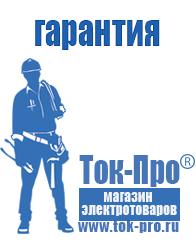 Магазин стабилизаторов напряжения Ток-Про Дизель генератор для сварки в Калининграде