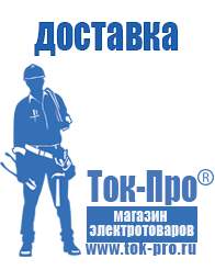 Магазин стабилизаторов напряжения Ток-Про Мотопомпа мп-1600а в Калининграде