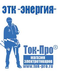 Магазин стабилизаторов напряжения Ток-Про Стабилизаторы напряжения для котлов в Калининграде