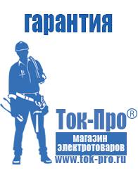 Магазин стабилизаторов напряжения Ток-Про Сварочный аппарат для алюминия купить цена в Калининграде