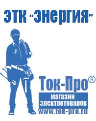 Магазин стабилизаторов напряжения Ток-Про Трансформатор напряжения 110 кв купить в Калининграде