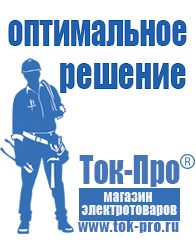 Магазин стабилизаторов напряжения Ток-Про Недорогие стабилизаторы напряжения для дома в Калининграде