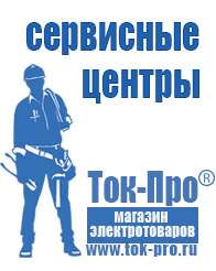 Магазин стабилизаторов напряжения Ток-Про Цены на оборудование для фаст фуда в Калининграде