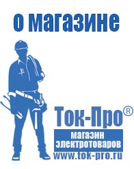 Магазин стабилизаторов напряжения Ток-Про Промышленный стабилизатор напряжения цена в Калининграде