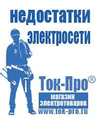 Магазин стабилизаторов напряжения Ток-Про Инверторы чистая синусоида в Калининграде