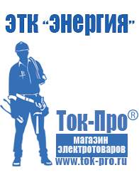 Магазин стабилизаторов напряжения Ток-Про Двигатель для мотоблока мб 1 купить в Калининграде
