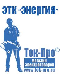 Магазин стабилизаторов напряжения Ток-Про Стабилизаторы напряжения гибрид в Калининграде