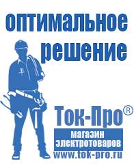 Магазин стабилизаторов напряжения Ток-Про Блендеры измельчители купить в Калининграде