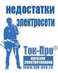 Магазин стабилизаторов напряжения Ток-Про ИБП для котлов со встроенным стабилизатором в Калининграде