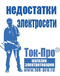 Магазин стабилизаторов напряжения Ток-Про Стабилизатор напряжения для бытовой техники 4 розетки в Калининграде