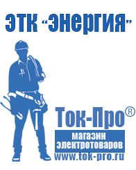Магазин стабилизаторов напряжения Ток-Про Фритюрница без масла в Калининграде