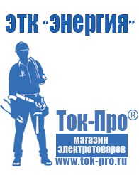 Магазин стабилизаторов напряжения Ток-Про Стабилизаторы напряжения электромеханические настенные в Калининграде