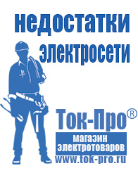 Магазин стабилизаторов напряжения Ток-Про Акб от производителя оптом в Калининграде