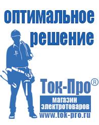 Магазин стабилизаторов напряжения Ток-Про Генераторы постоянного тока в Калининграде
