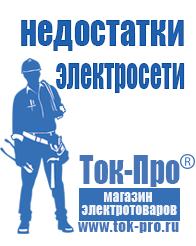 Магазин стабилизаторов напряжения Ток-Про Дорогое строительное оборудование и техника в Калининграде