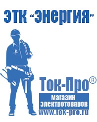 Магазин стабилизаторов напряжения Ток-Про Стабилизатор напряжения гибрид в Калининграде