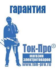 Магазин стабилизаторов напряжения Ток-Про Стабилизатор напряжения гибрид в Калининграде